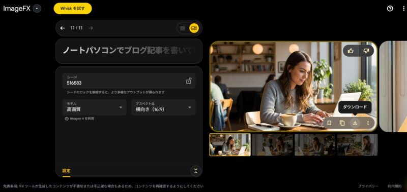 ブログ記事のアイキャッチをimageFXで作る方法3