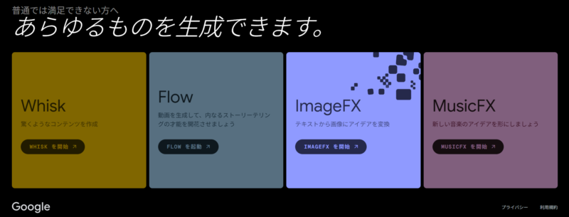 ブログ記事のアイキャッチをimageFXで作る方法1