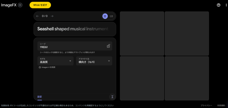 ブログ記事のアイキャッチをimageFXで作る方法2